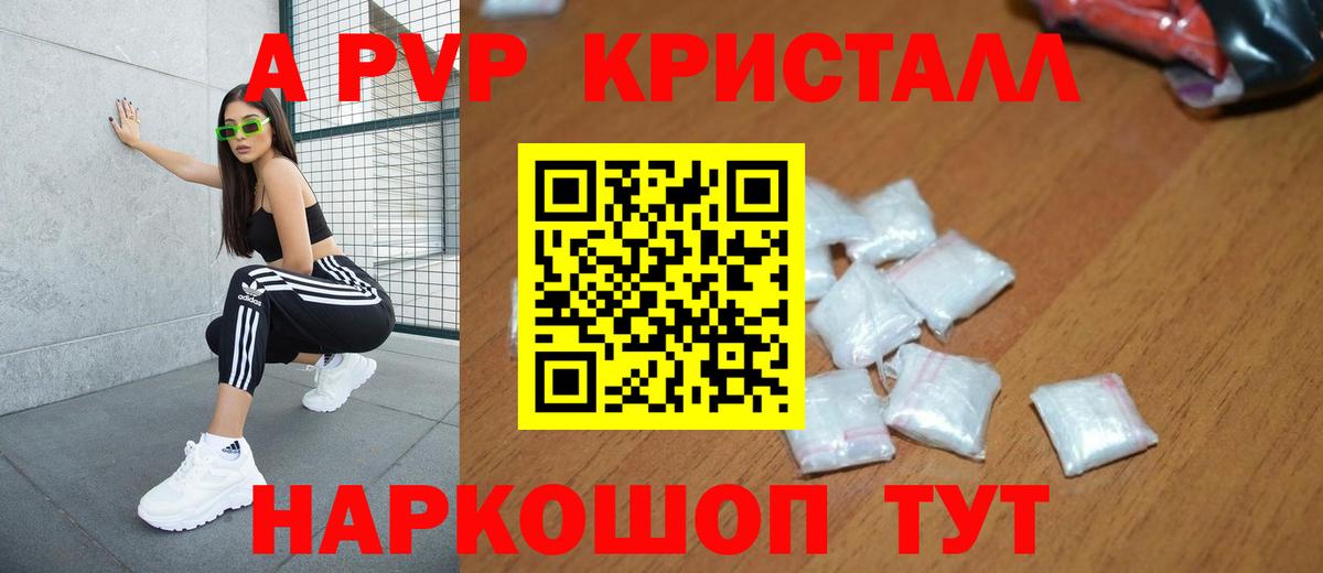 A PVP  A PVP Соль  Alfa_PVP кристаллы  Вход с VPN  Alpha-PVP крисы CK  Трёхгорный 