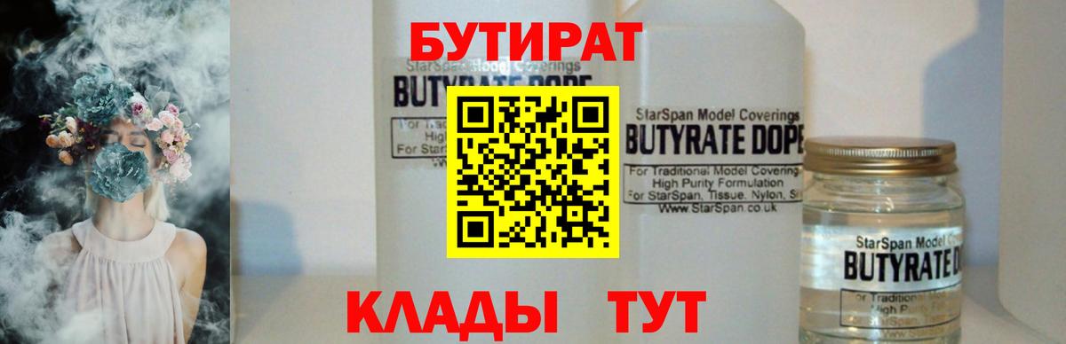 Бутират вода Трёхгорный
