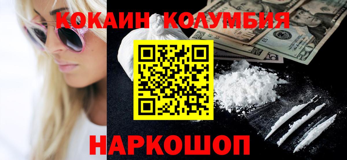 Cocaine Columbia Трёхгорный