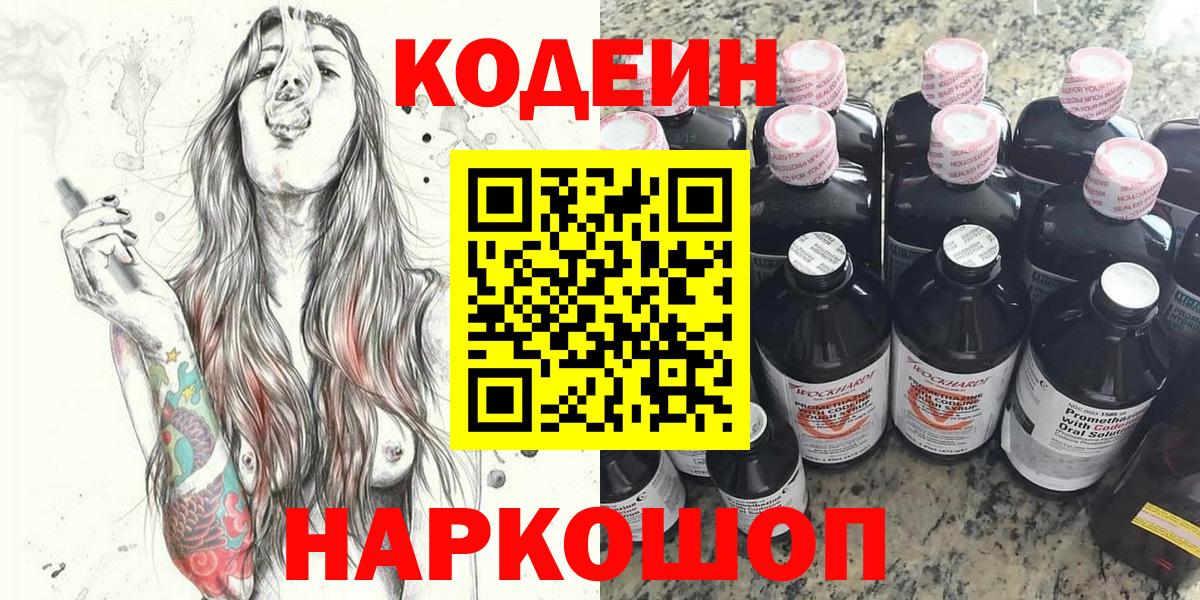 Трёхгорный  Кодеин Purple Drank  Вход с VPN 