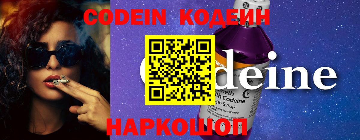 Кодеиновый сироп Lean напиток Lean (лин) Трёхгорный