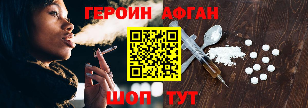 Героин белый Трёхгорный