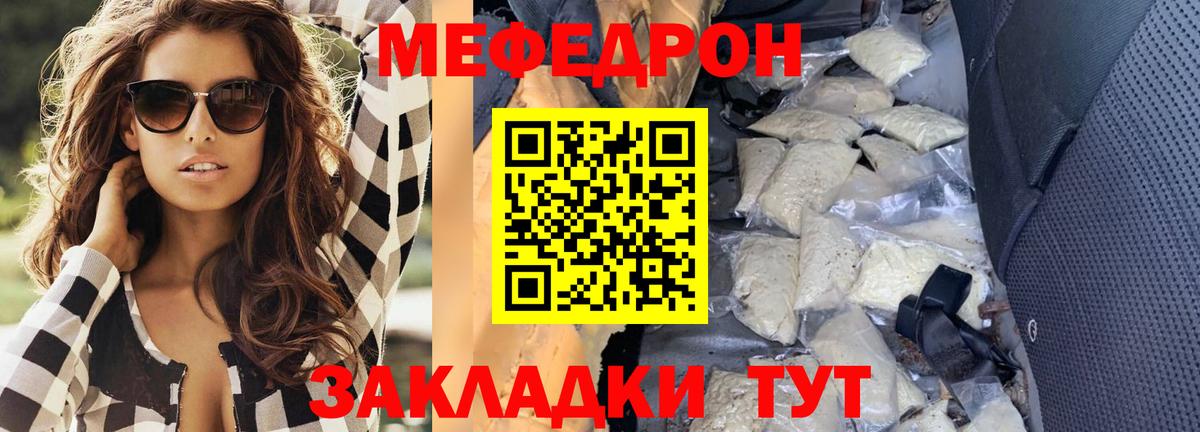 Меф  Трёхгорный