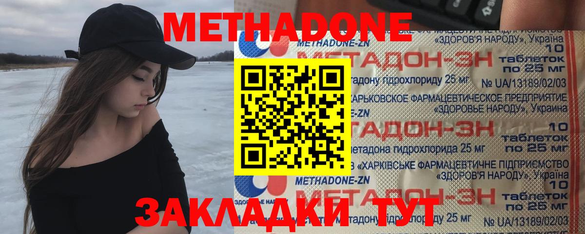 Метадон methadone  Вход с VPN  Трёхгорный  Метадон кристалл 