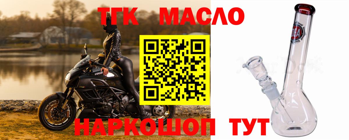 ТГК THC oil Трёхгорный